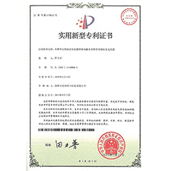 雙頻雙壓柴油發(fā)電機(jī)組轉(zhuǎn)換電路及雙頻雙壓柴油發(fā)電機(jī)組實(shí)用新型專(zhuān)利證書(shū)