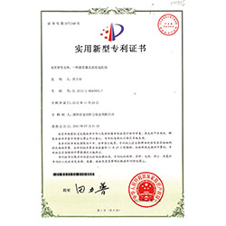 消音器實(shí)用新型專(zhuān)利證書(shū)